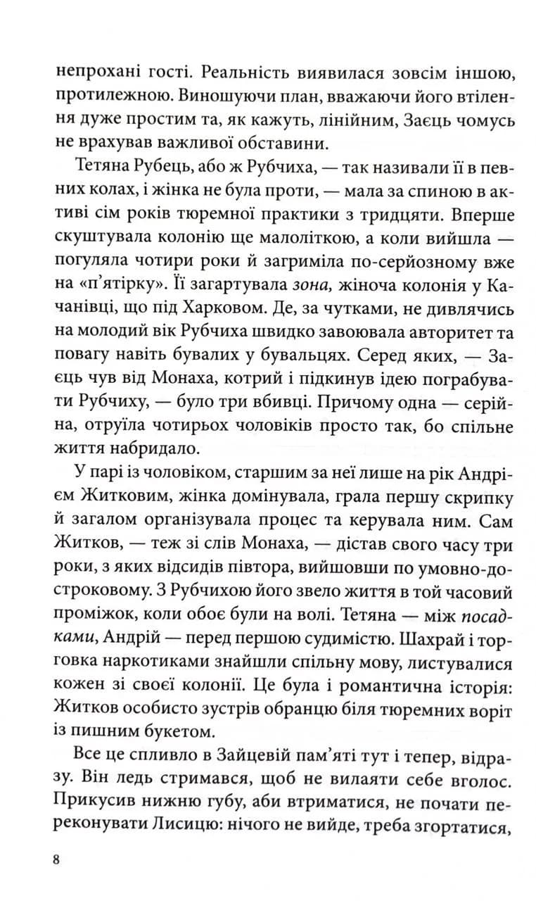 Убивця з того світу. Павутиння мороку. Книга 5 — мініатюра 5