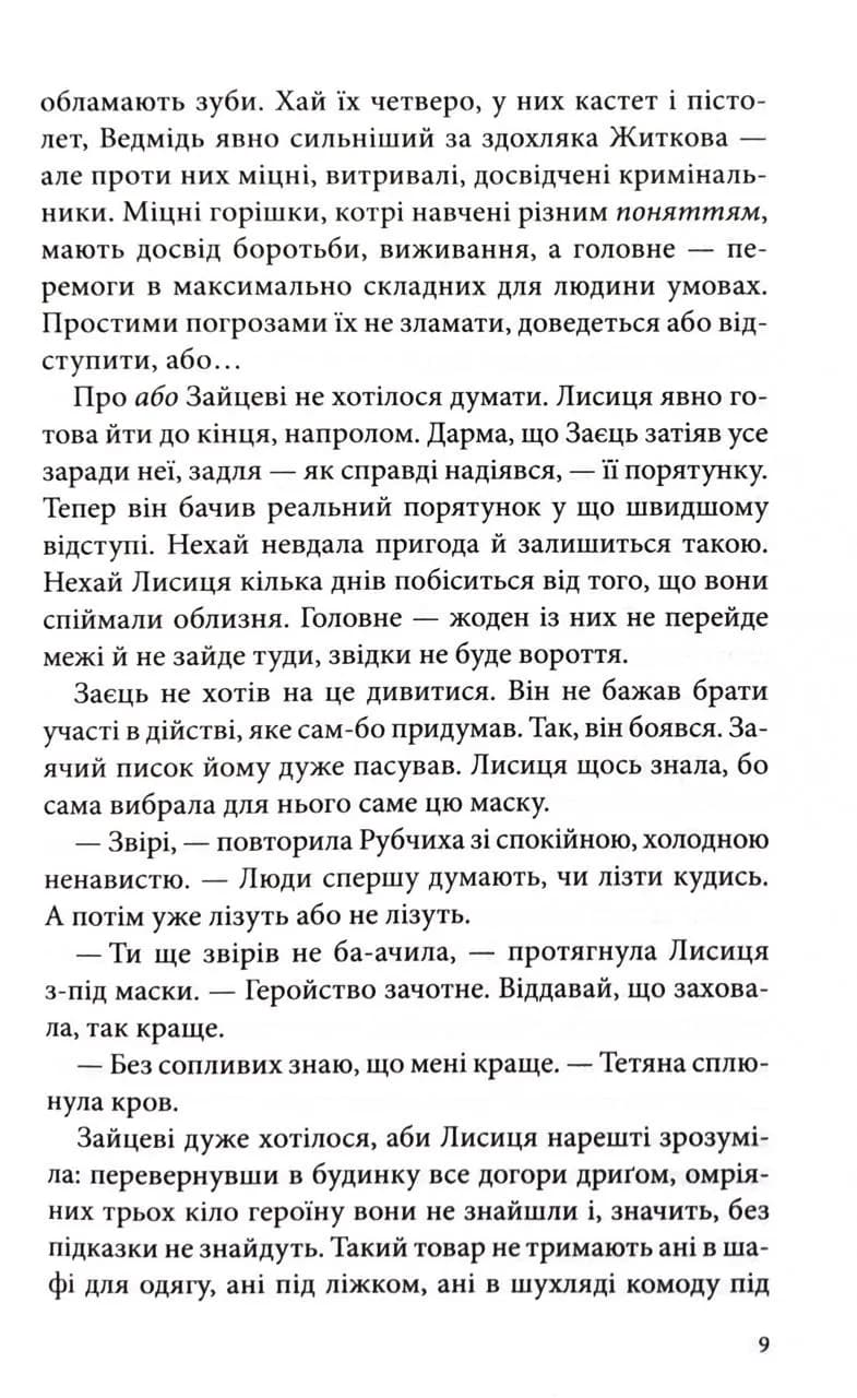 Убивця з того світу. Павутиння мороку. Книга 5 — мініатюра 6