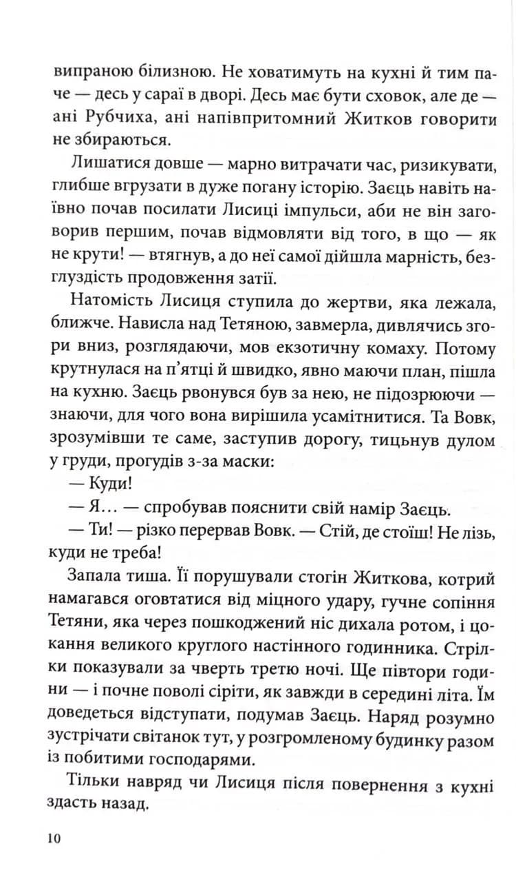 Убивця з того світу. Павутиння мороку. Книга 5 — мініатюра 7