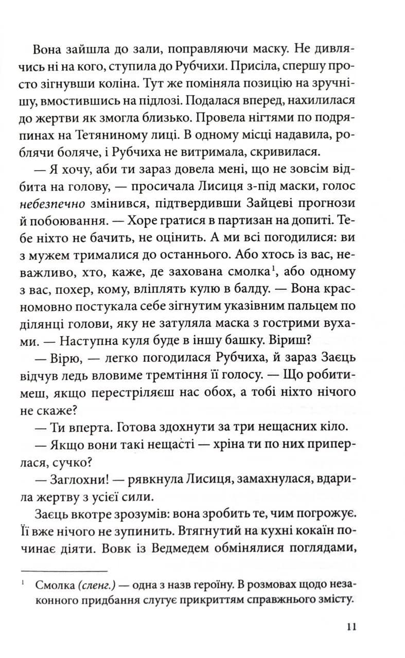 Убивця з того світу. Павутиння мороку. Книга 5 — мініатюра 8