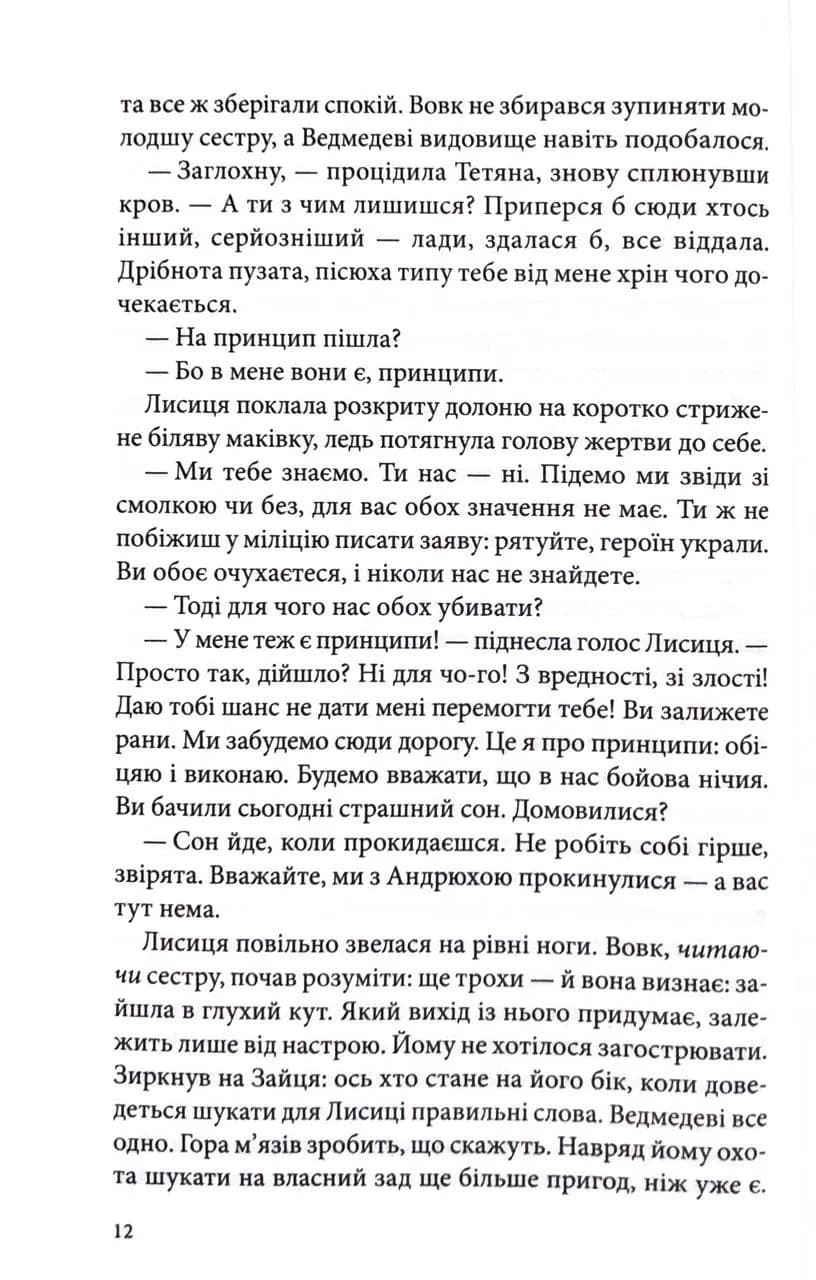Убивця з того світу. Павутиння мороку. Книга 5 — мініатюра 9