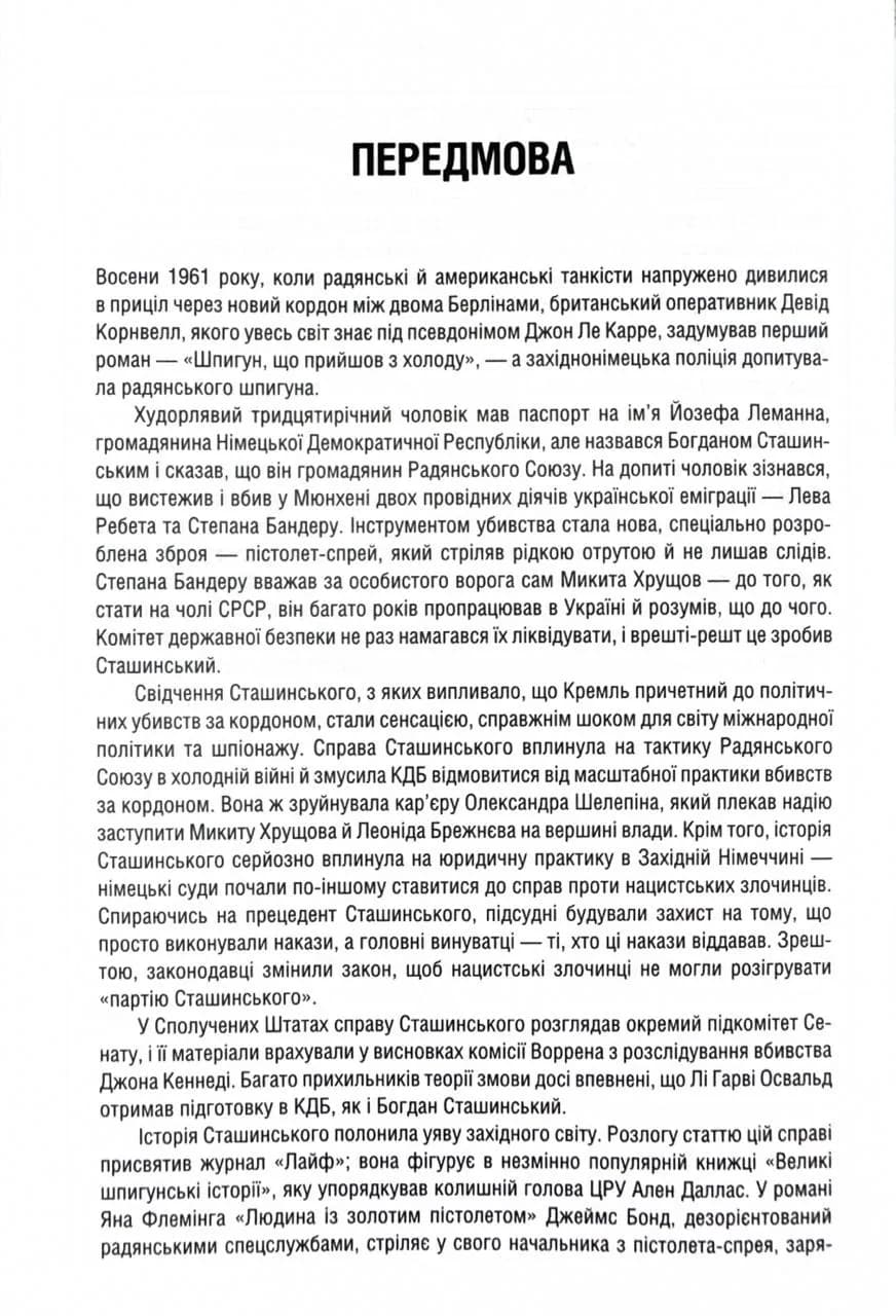 Убивство у Мюнхені. По червоному сліду — мініатюра 2