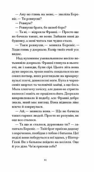 Учасниця весілля — мініатюра 6