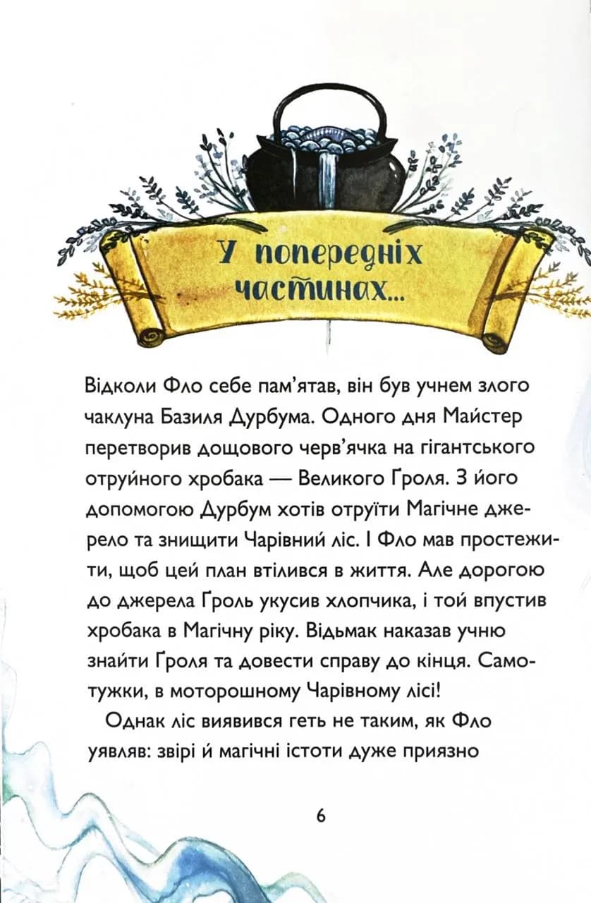 У тіні Червоного дракона. Учень чаклуна. Книга 3 — мініатюра 2