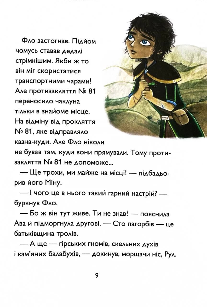 У тіні Червоного дракона. Учень чаклуна. Книга 3 — мініатюра 5
