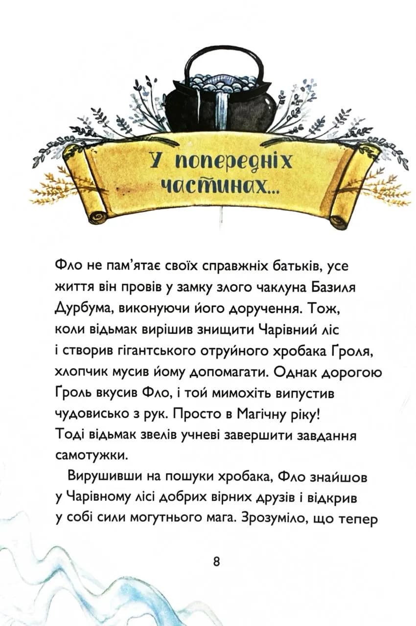 Битва за магічне джерело. Учень чаклуна. Книга 4 — мініатюра 2