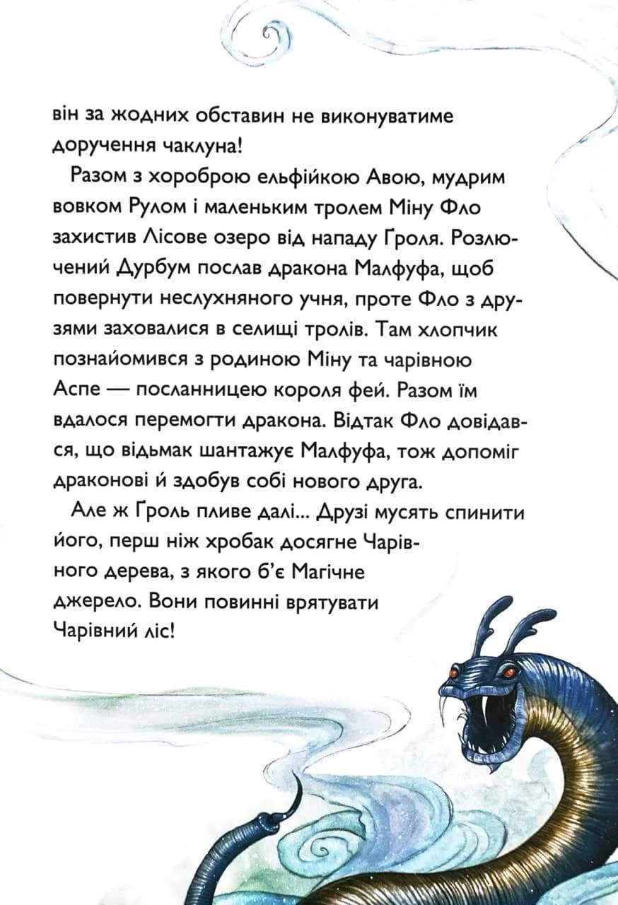 Битва за магічне джерело. Учень чаклуна. Книга 4 — мініатюра 3