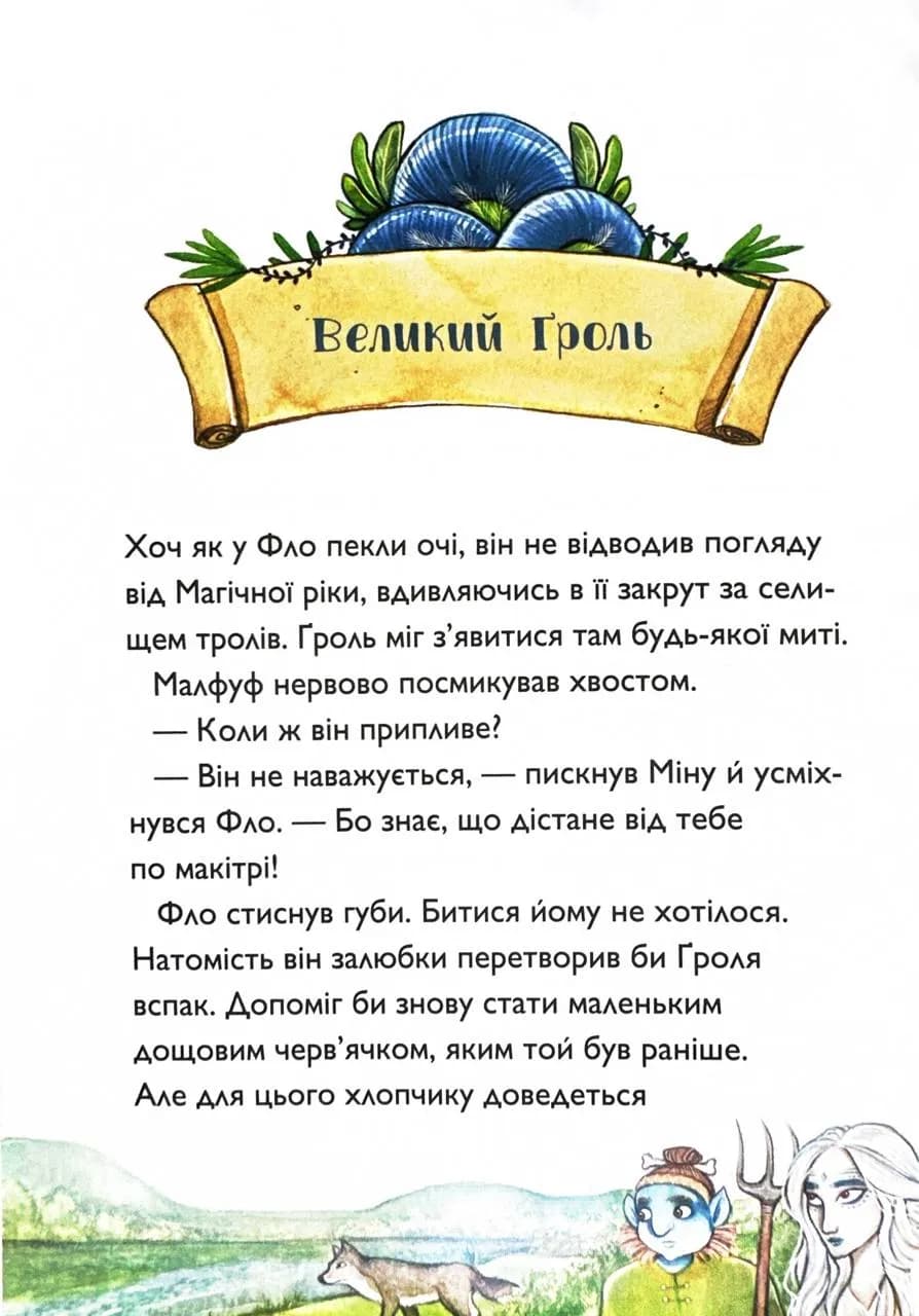 Битва за магічне джерело. Учень чаклуна. Книга 4 — мініатюра 4
