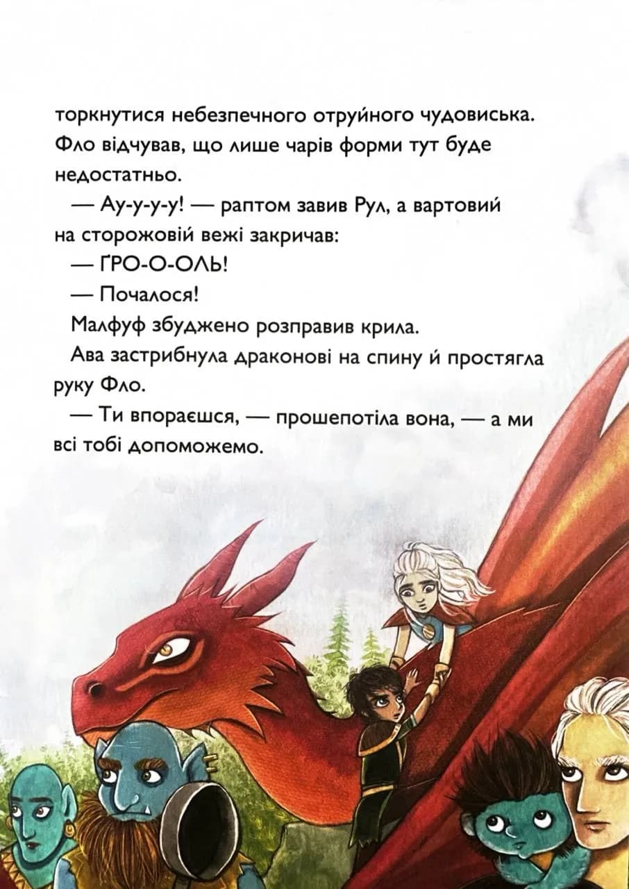Битва за магічне джерело. Учень чаклуна. Книга 4 — мініатюра 5