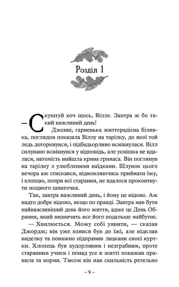Учень рейнджера. Руїни Ґорлану. Книга 1 — мініатюра 2