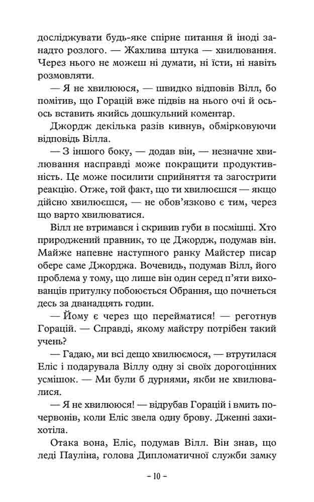 Учень рейнджера. Руїни Ґорлану. Книга 1 — мініатюра 3