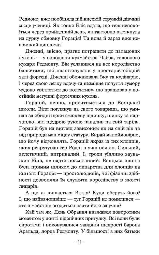 Учень рейнджера. Руїни Ґорлану. Книга 1 — мініатюра 4