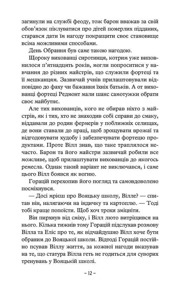 Учень рейнджера. Руїни Ґорлану. Книга 1 — мініатюра 5