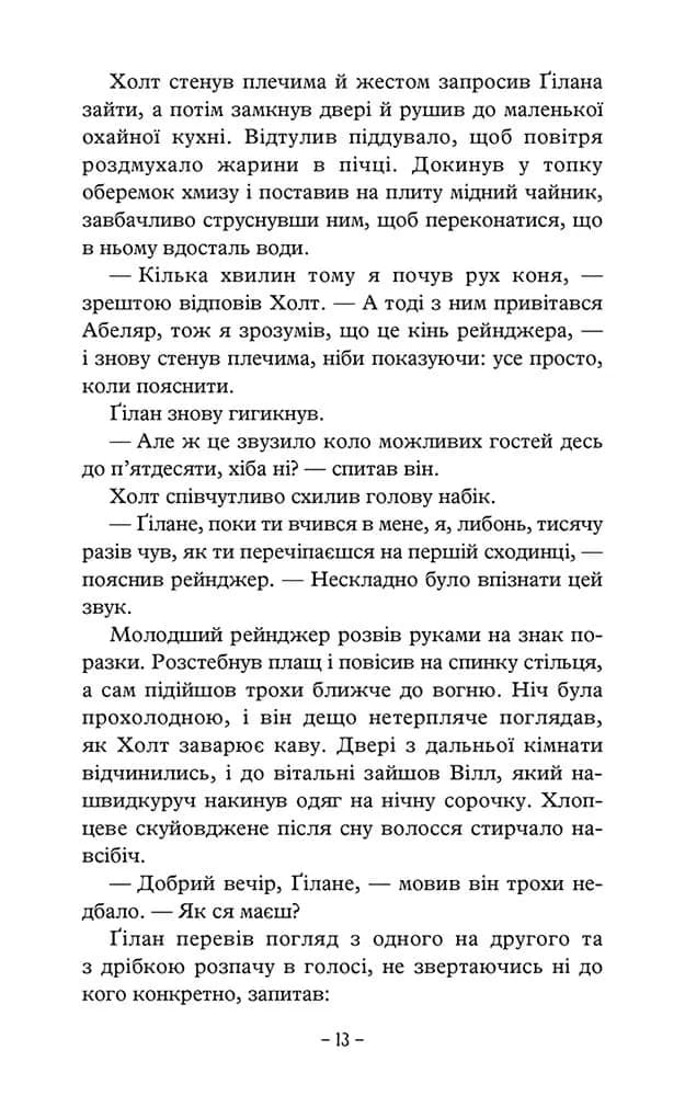 Палаючий міст. Учень рейнджера. Книга 2 — мініатюра 3
