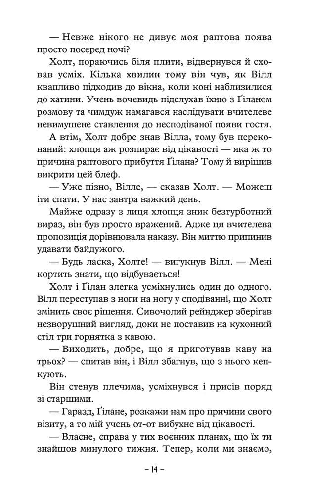 Палаючий міст. Учень рейнджера. Книга 2 — мініатюра 4