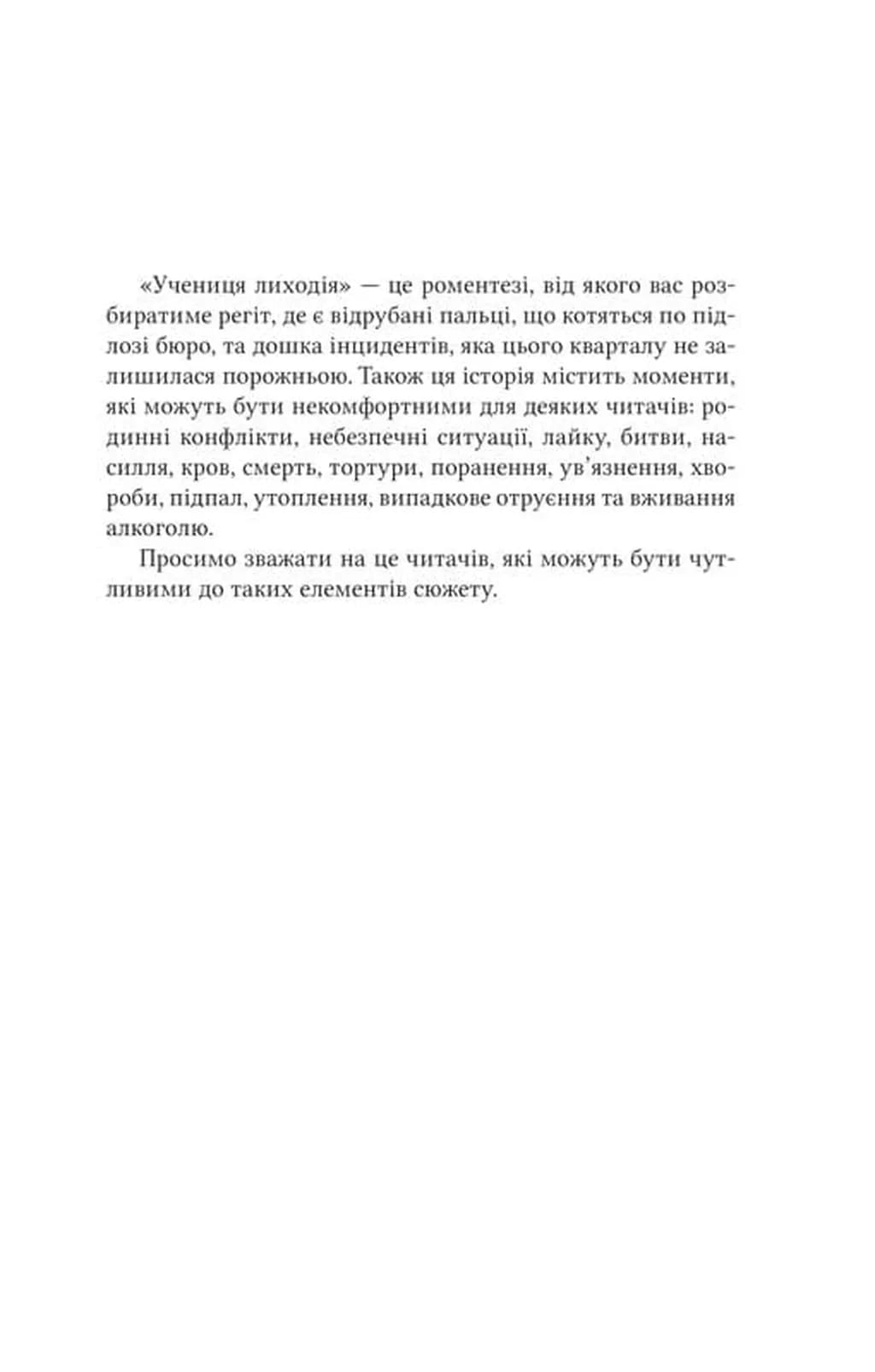 Учениця лиходія. Книга 2 — мініатюра 2