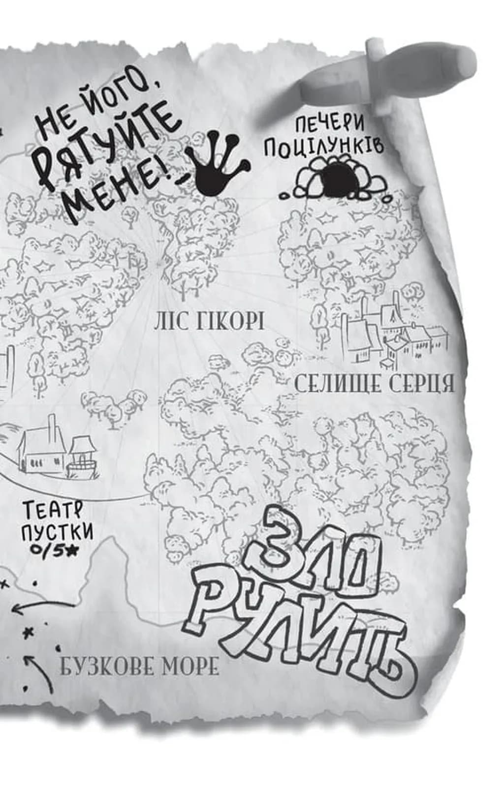 Учениця лиходія. Книга 2 — мініатюра 4