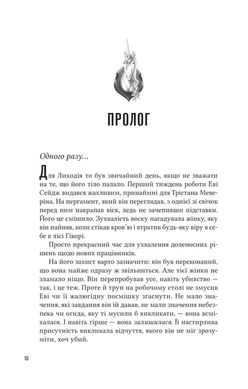 Учениця лиходія. Книга 2 — мініатюра 5