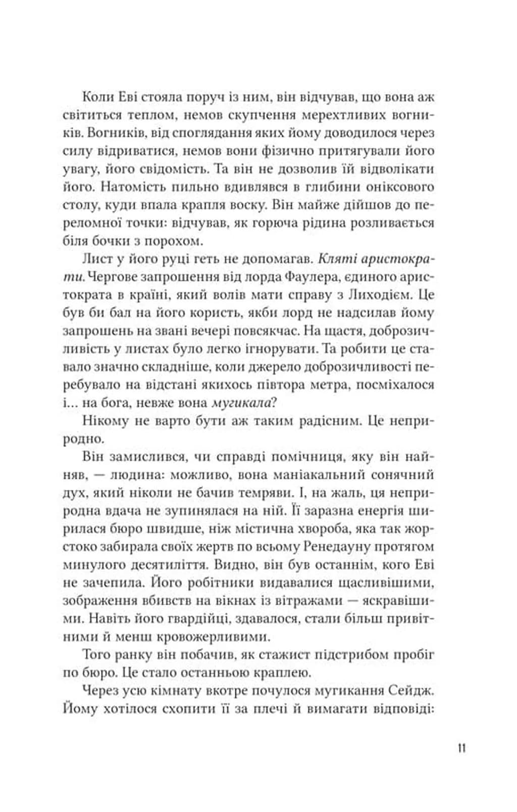 Учениця лиходія. Книга 2 — мініатюра 6