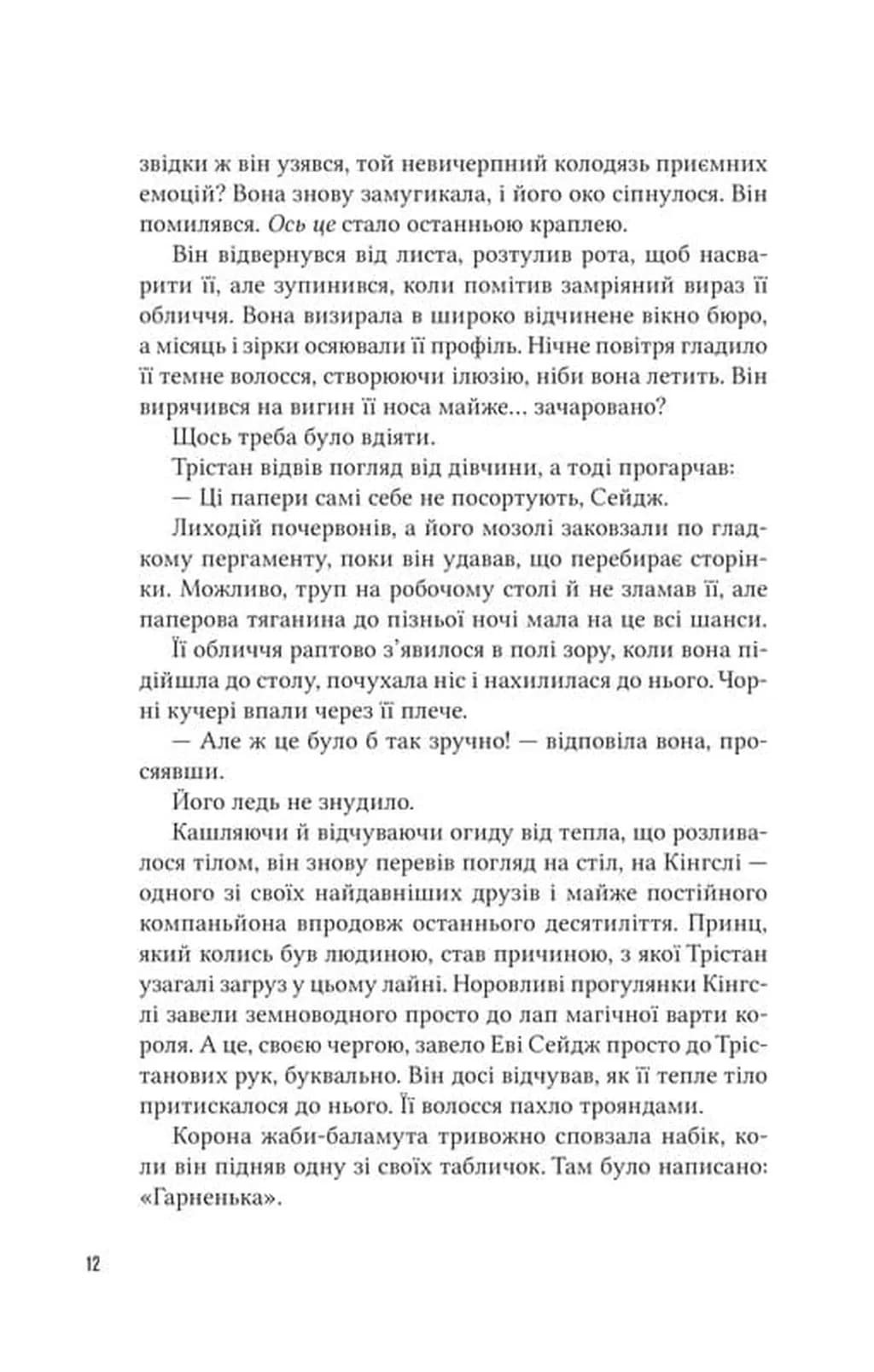 Учениця лиходія. Книга 2 — мініатюра 7
