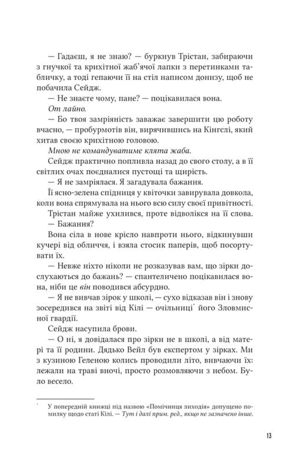Учениця лиходія. Книга 2 — мініатюра 8
