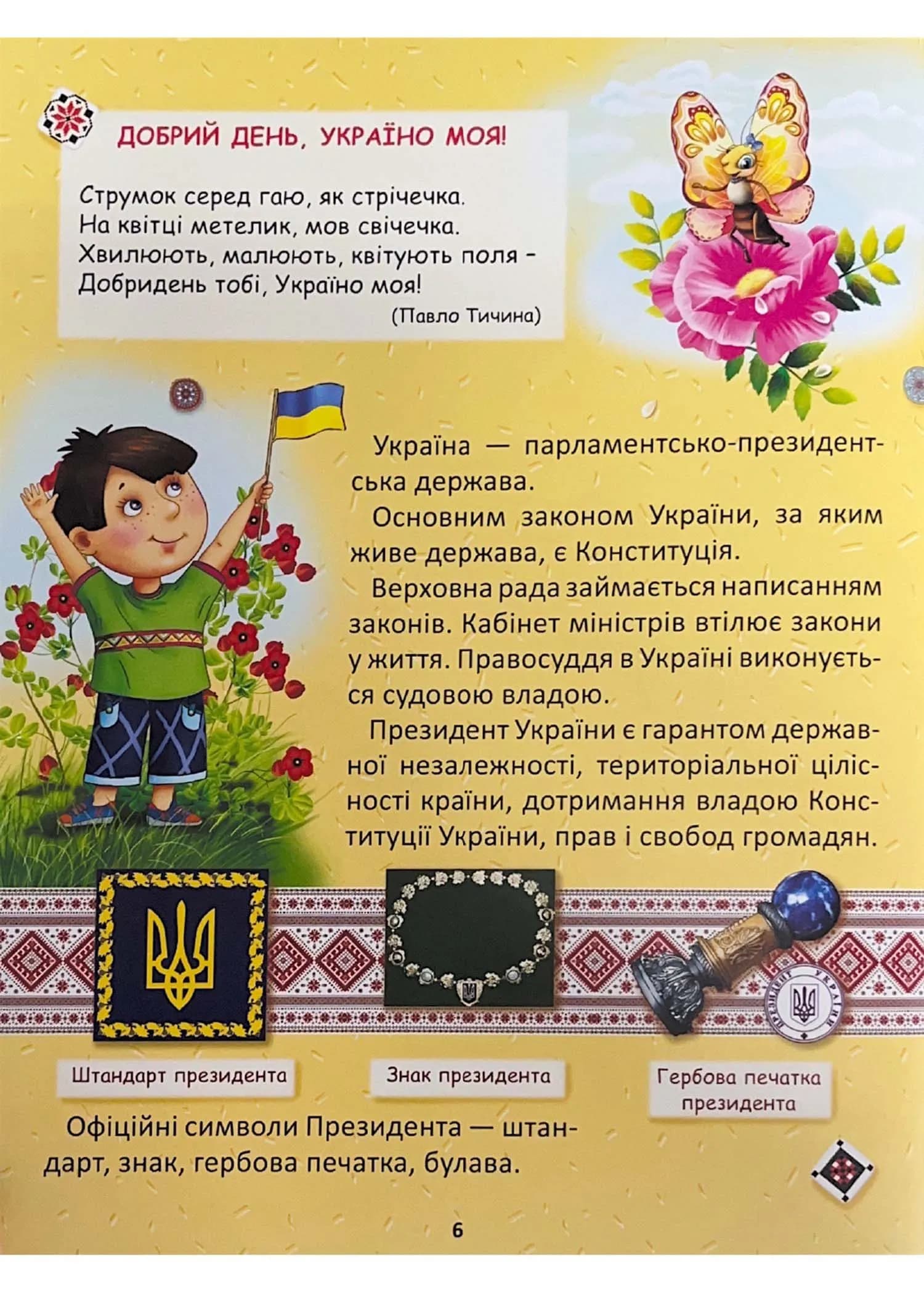 Україна для малечі (подарунковий випуск) — мініатюра 2