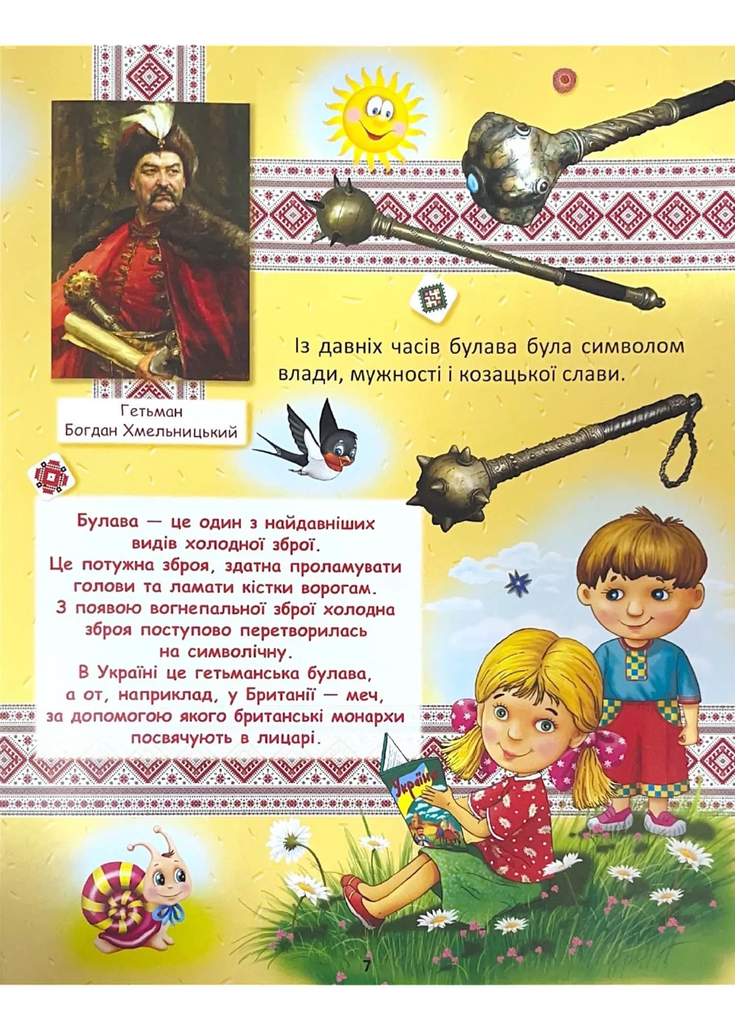 Україна для малечі (подарунковий випуск) — мініатюра 3