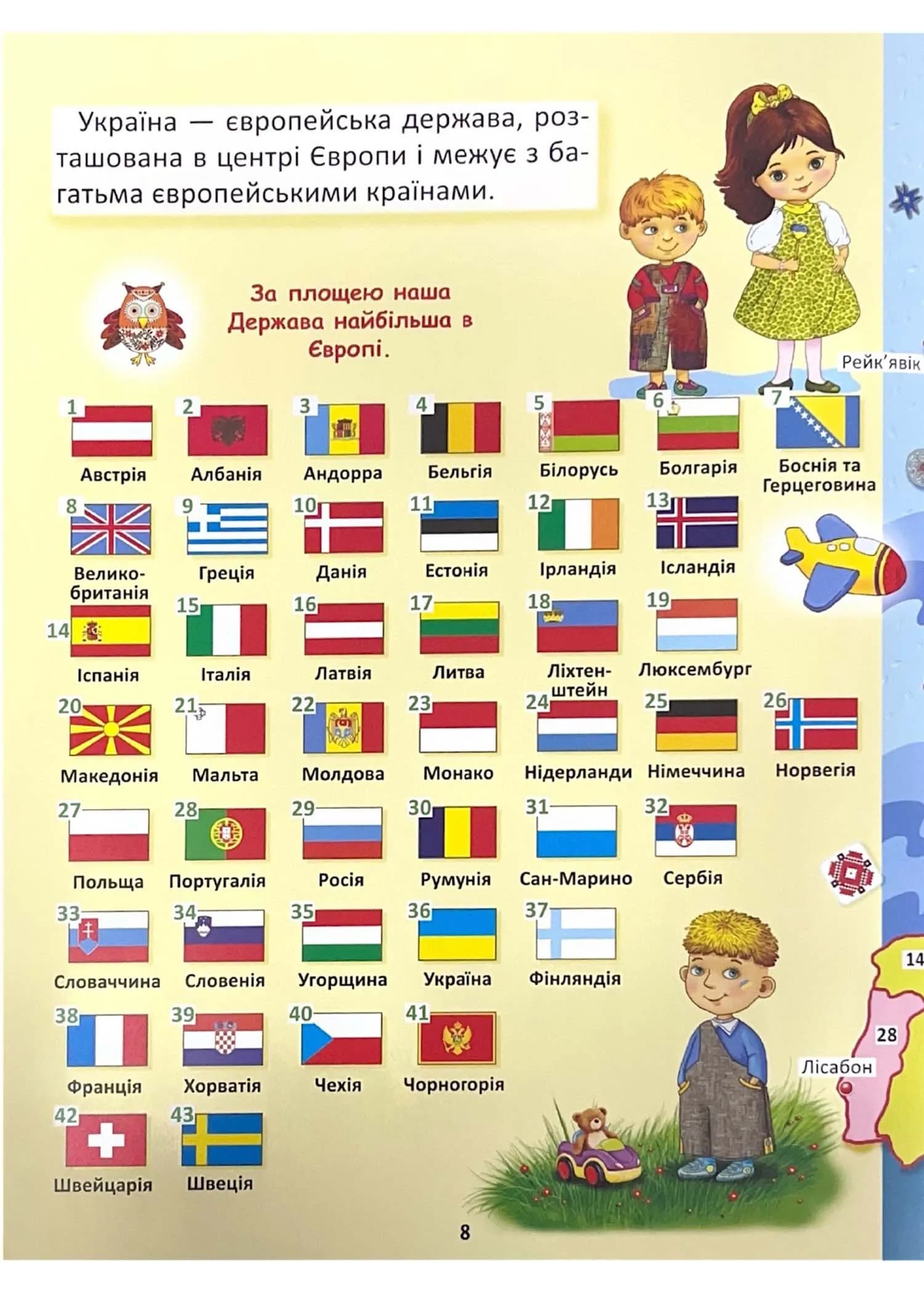 Україна для малечі (подарунковий випуск) — мініатюра 4