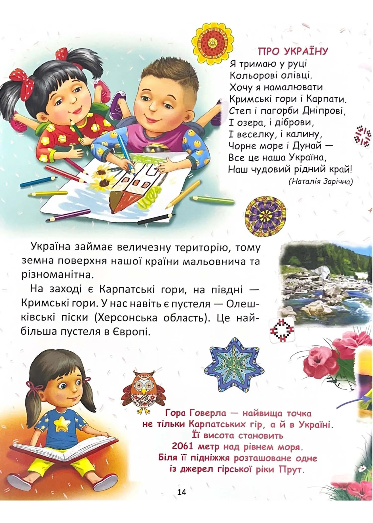 Україна для малечі (подарунковий випуск) — мініатюра 5