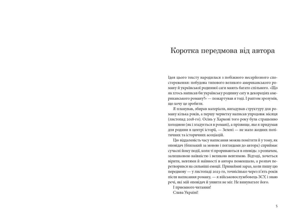 Українець Джонатан і двадцять сім мерців — мініатюра 3