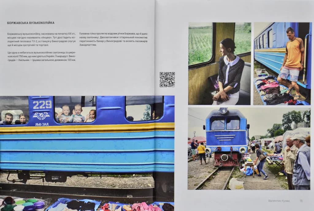Ukraїner. Країна зсередини (українською мовою) — мініатюра 5