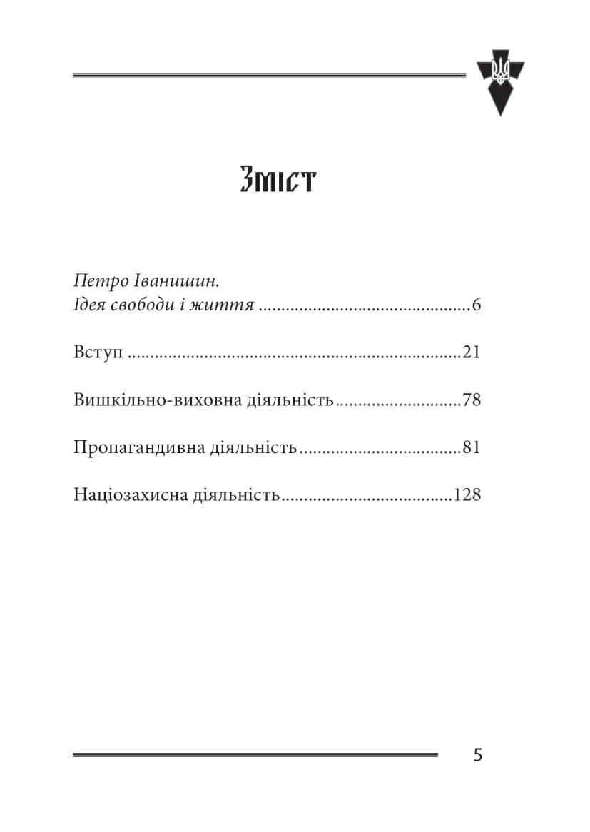 Українська ідея і перспективи націоналістичного руху — мініатюра 2