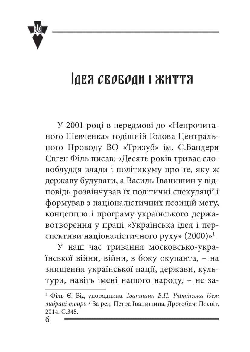Українська ідея і перспективи націоналістичного руху — мініатюра 3