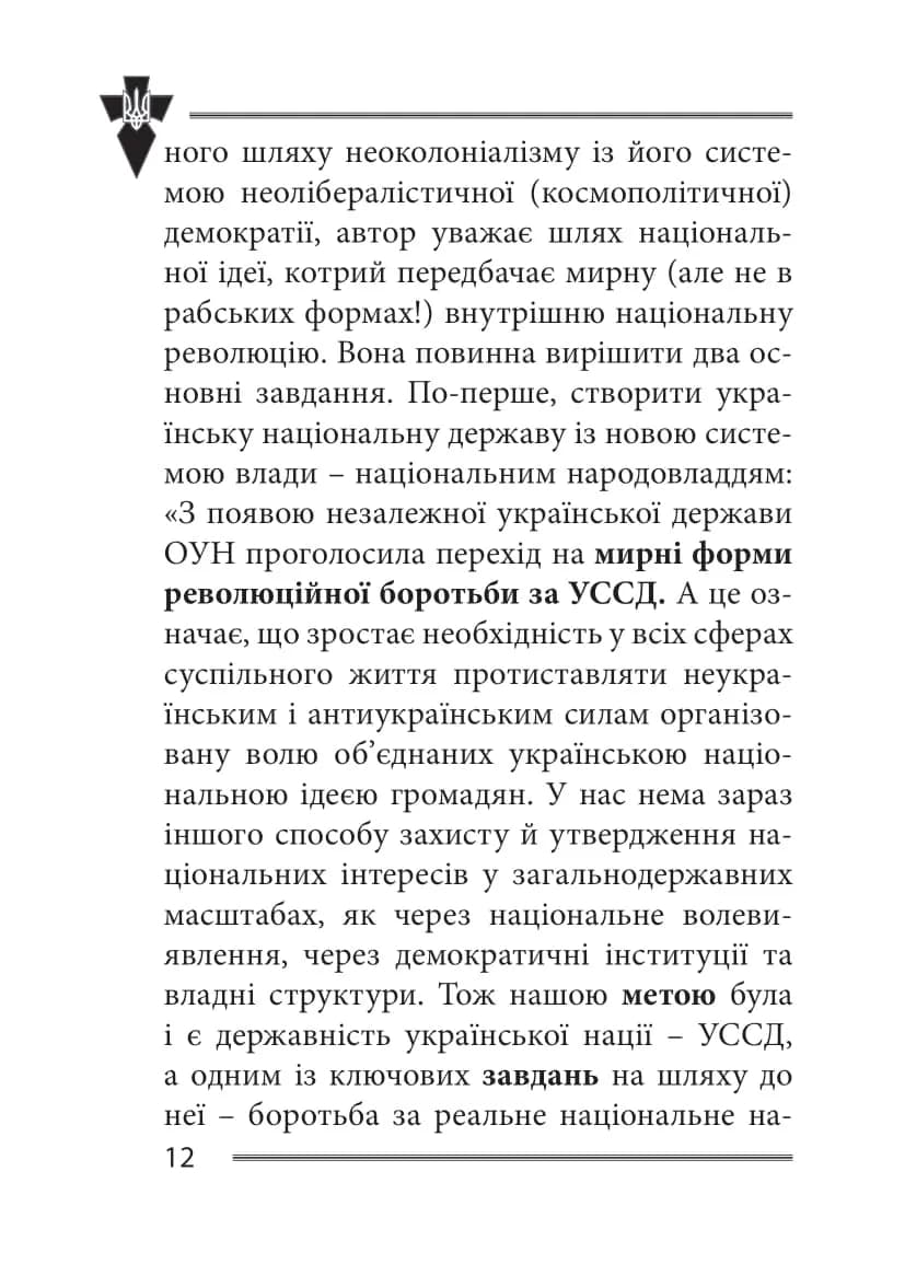 Українська ідея і перспективи націоналістичного руху — мініатюра 9