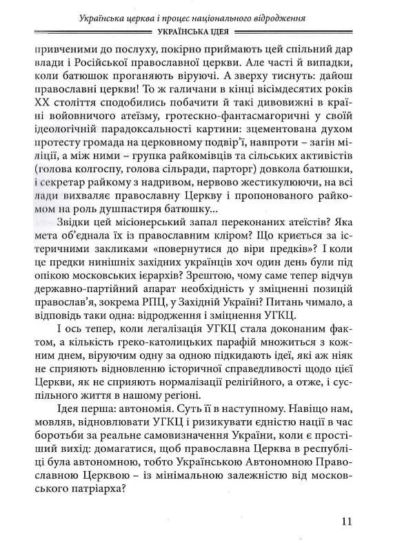Українська ідея — мініатюра 8