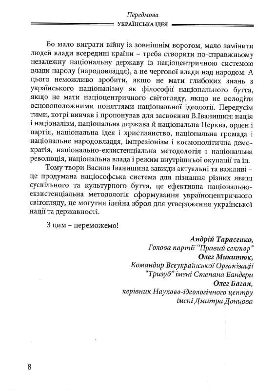 Українська ідея — мініатюра 5