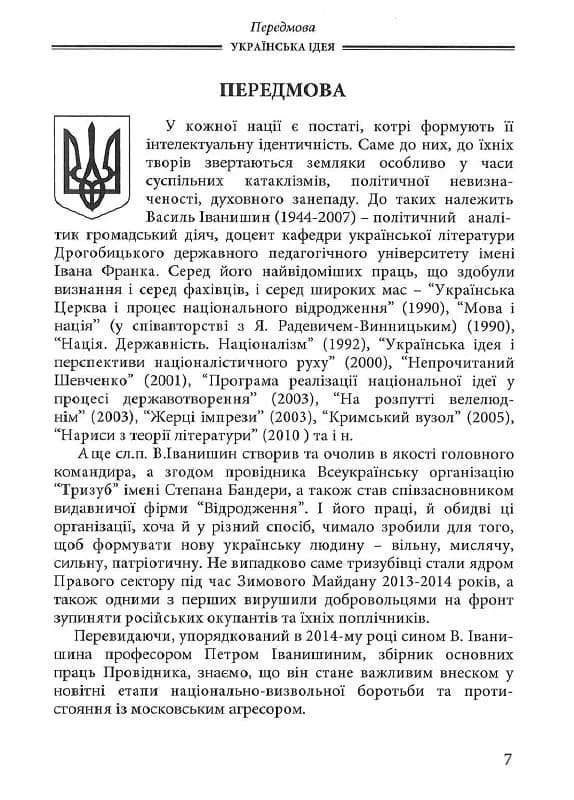 Українська ідея — мініатюра 4