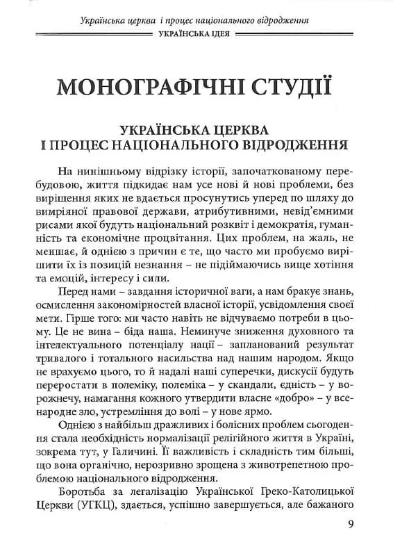 Українська ідея — мініатюра 6