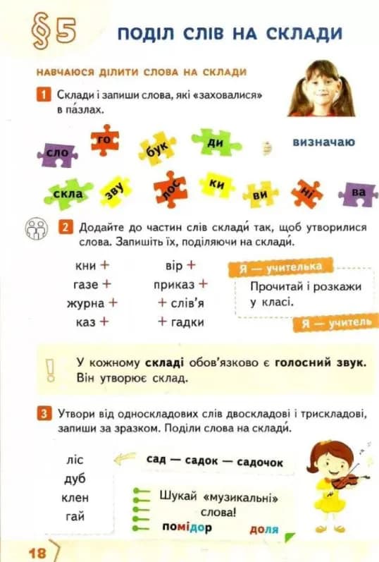 Українська мова та читання. Підручник. 2 клас Частина 1 — мініатюра 2