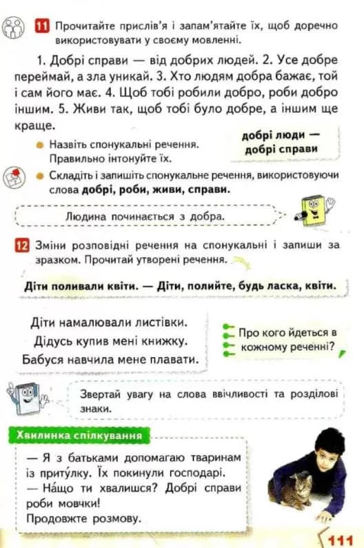 Українська мова та читання. Підручник. 2 клас Частина 1 — мініатюра 3