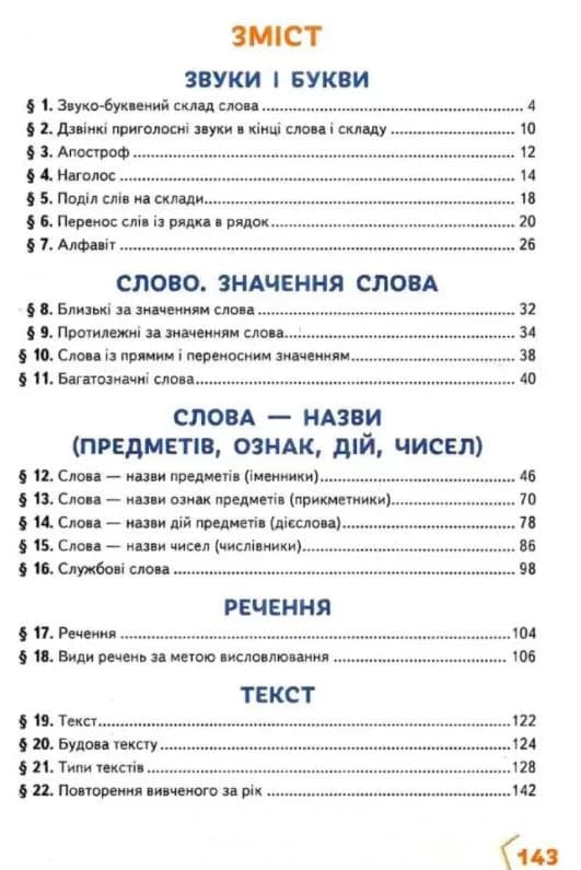 Українська мова та читання. Підручник. 2 клас Частина 1 — мініатюра 4