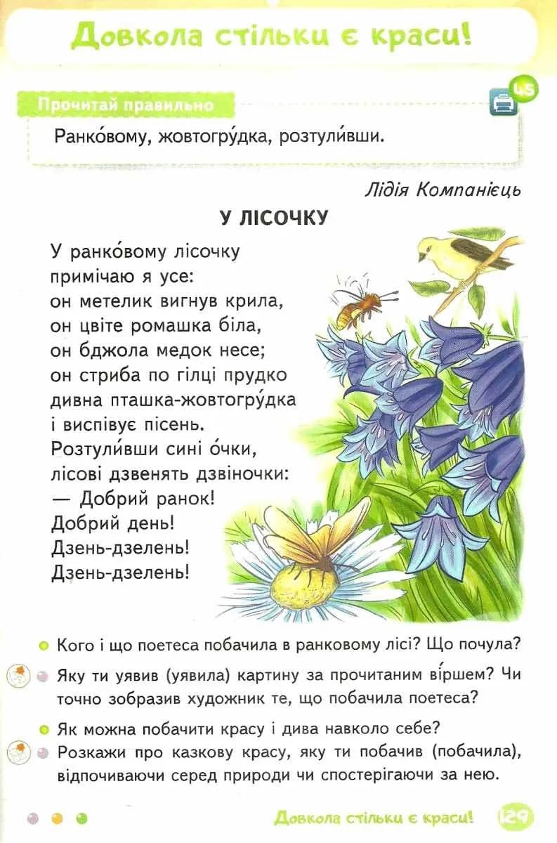 Українська мова та читання. Підручник. 2 клас Частина 2 — мініатюра 4