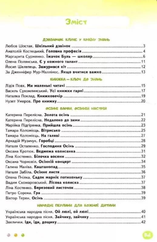 Українська мова та читання. Підручник. 2 клас Частина 2 — мініатюра 2