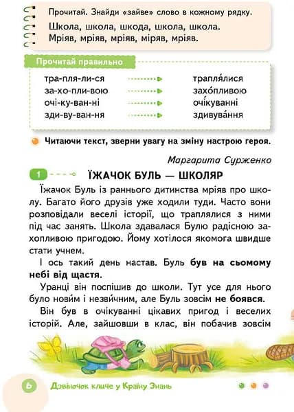 Українська мова та читання. Підручник. 2 клас Частина 2 — мініатюра 6