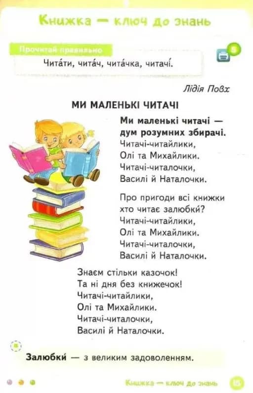 Українська мова та читання. Підручник. 2 клас Частина 2 — мініатюра 3