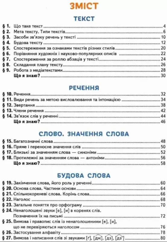 Українська мова та читання. Підручник. 3 клас Частина 1 — мініатюра 2