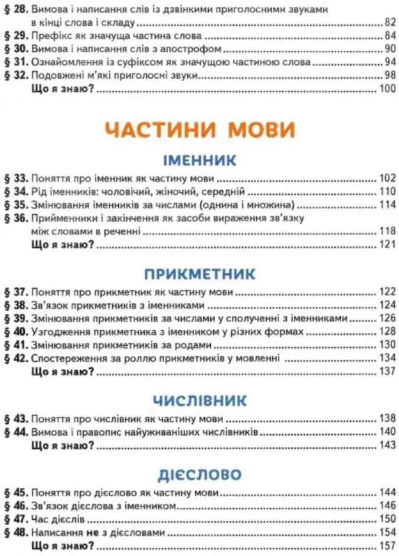 Українська мова та читання. Підручник. 3 клас Частина 1 — мініатюра 3