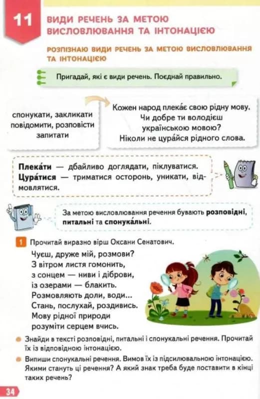 Українська мова та читання. Підручник. 3 клас Частина 1 — мініатюра 4