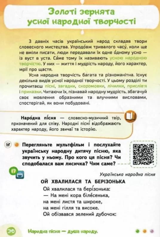 Українська мова та читання. Підручник. 3 клас Частина 2 — мініатюра 2