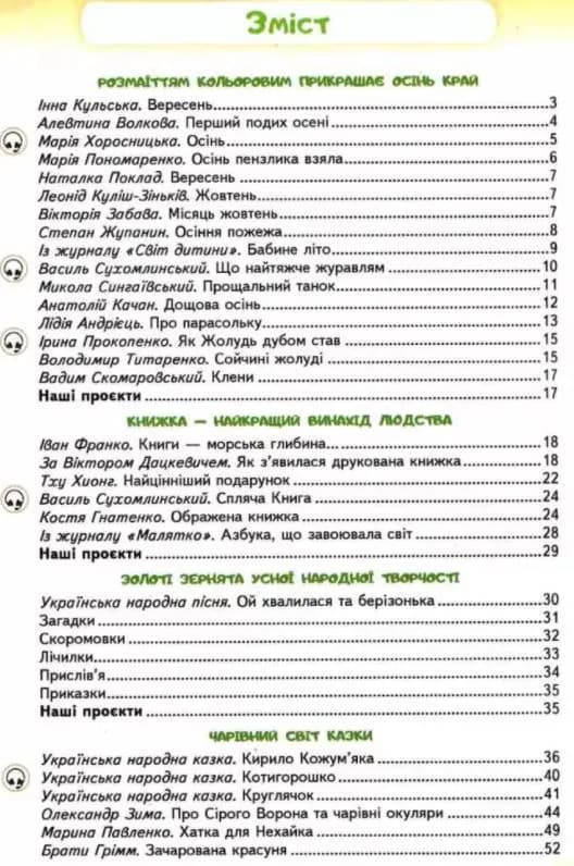 Українська мова та читання. Підручник. 3 клас Частина 2 — мініатюра 4